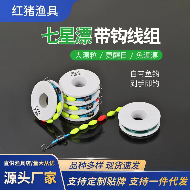 Набор поплавков Seven-Star, поплавок без настройки, готовый продукт Seven-Star с набором крючков, ручной набор рыболовной лески, набор лески для дикой рыбалки