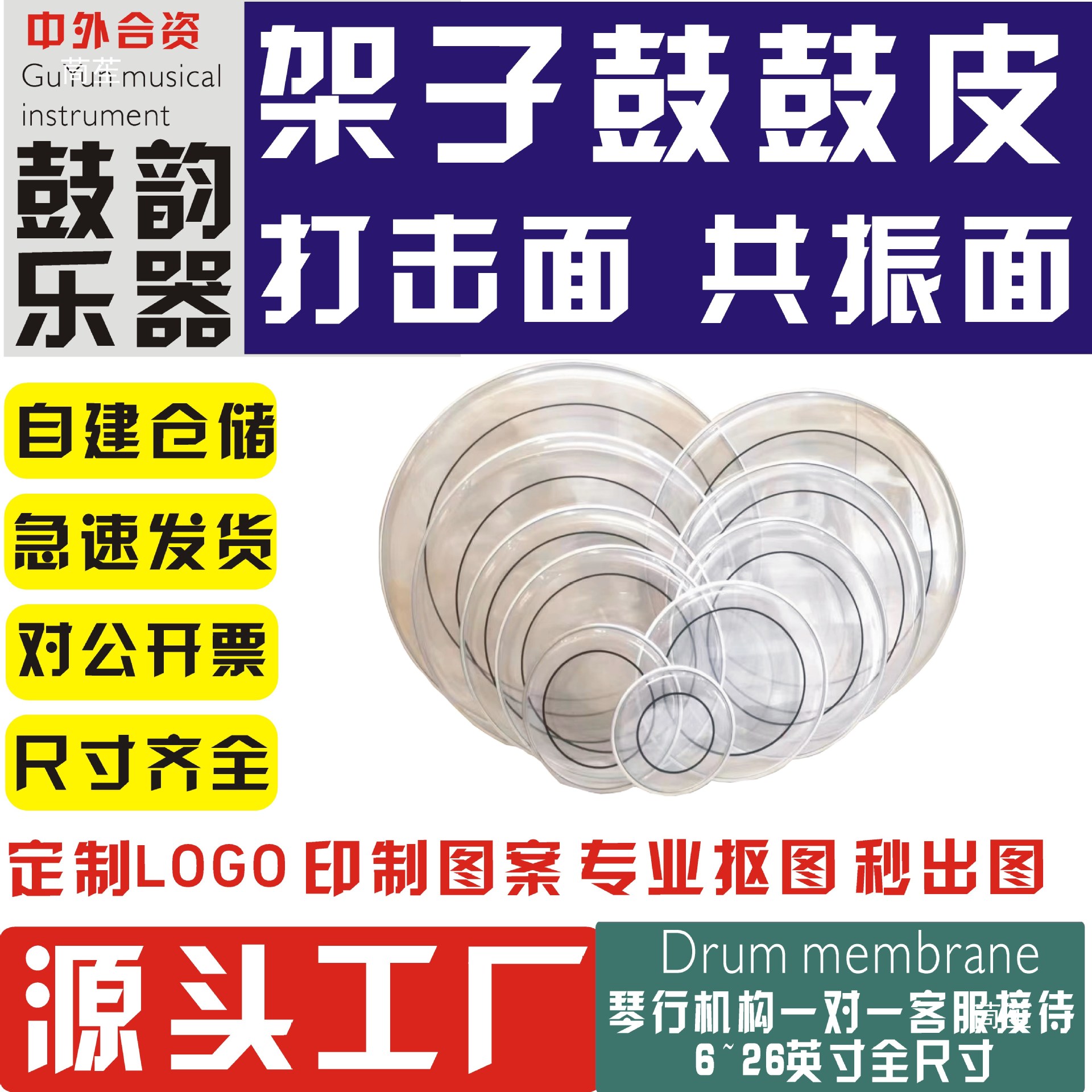 Drum Skin Jazz Drum Strike Surface Double-Layer Oil Skin Bottom Skin Surface Skin Resonance Surface Back Foot Barrel Drum Drum Logo