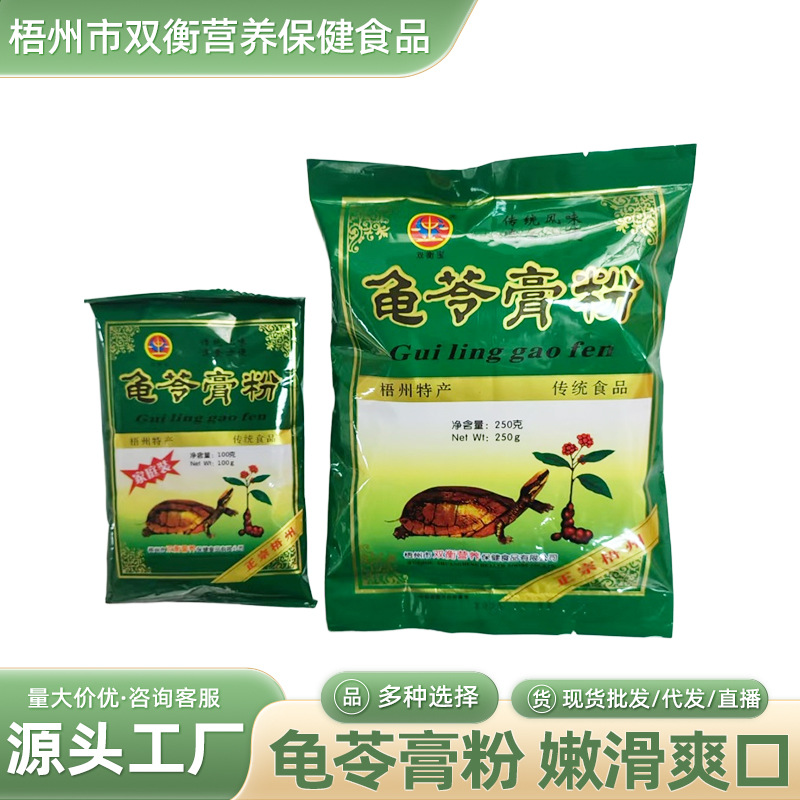 250г традиционного аутентичного порошка желе черепахи Вучжоу, оптовая продажа порошка травяного желе, популярный уличный киоск