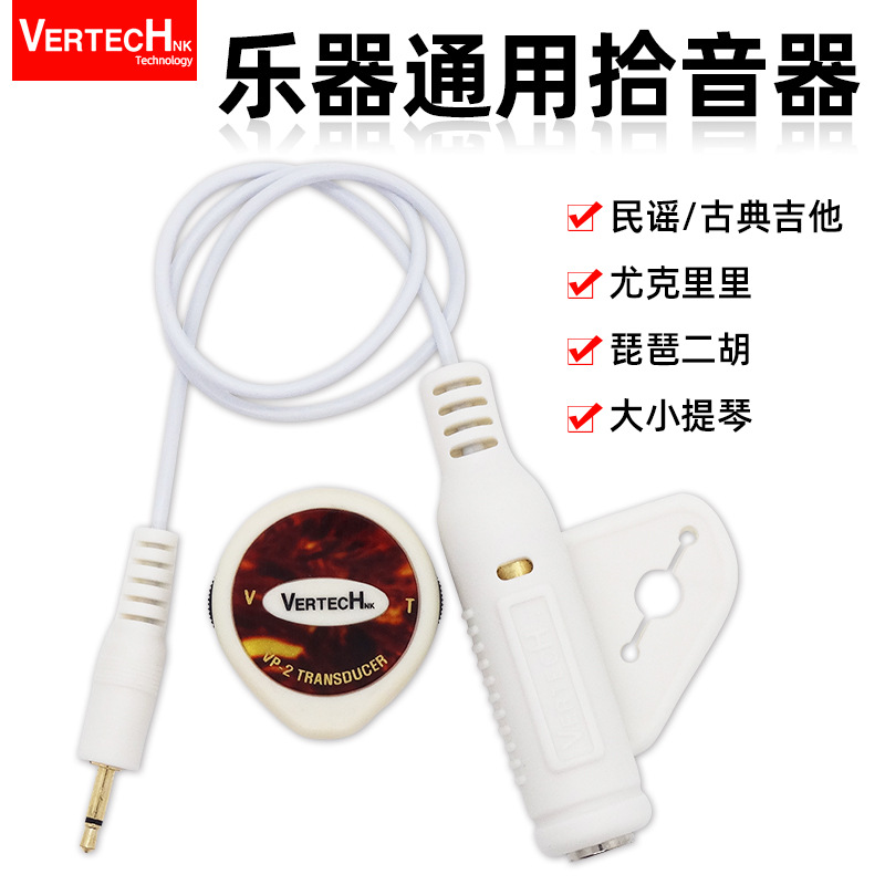 VERTECH guitar pickup folk guitar ukulele pickup stage performance connection speaker VP-2
