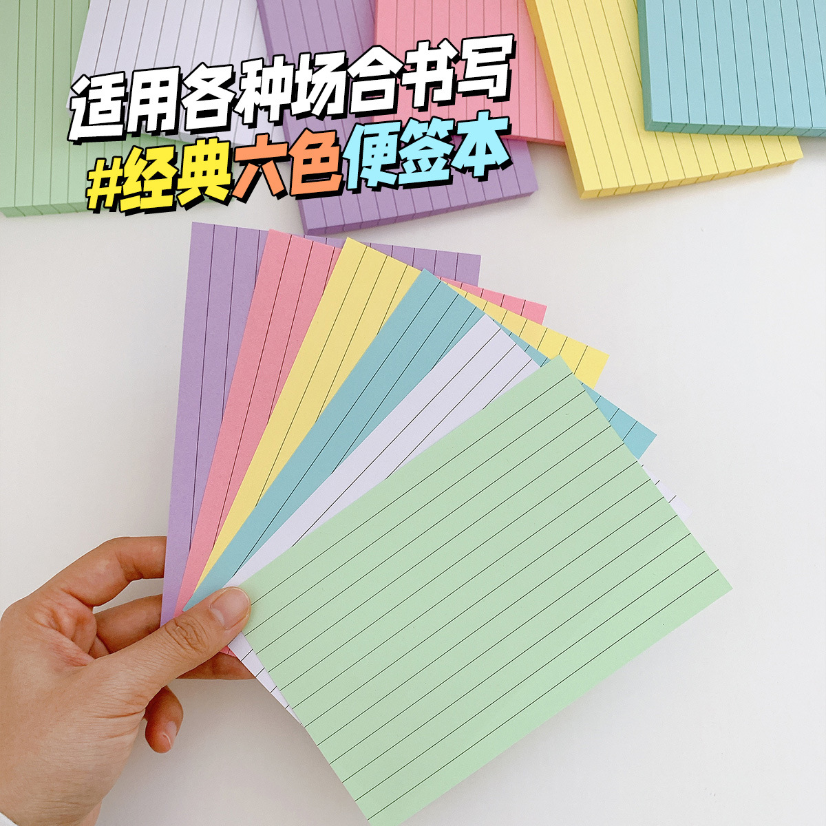 Cross-Border 3inch 4inch American-Style Tear-Off Sticky Notes Rainbow Paper Brick Draft Book Sticky Notes Student Lined Notebook