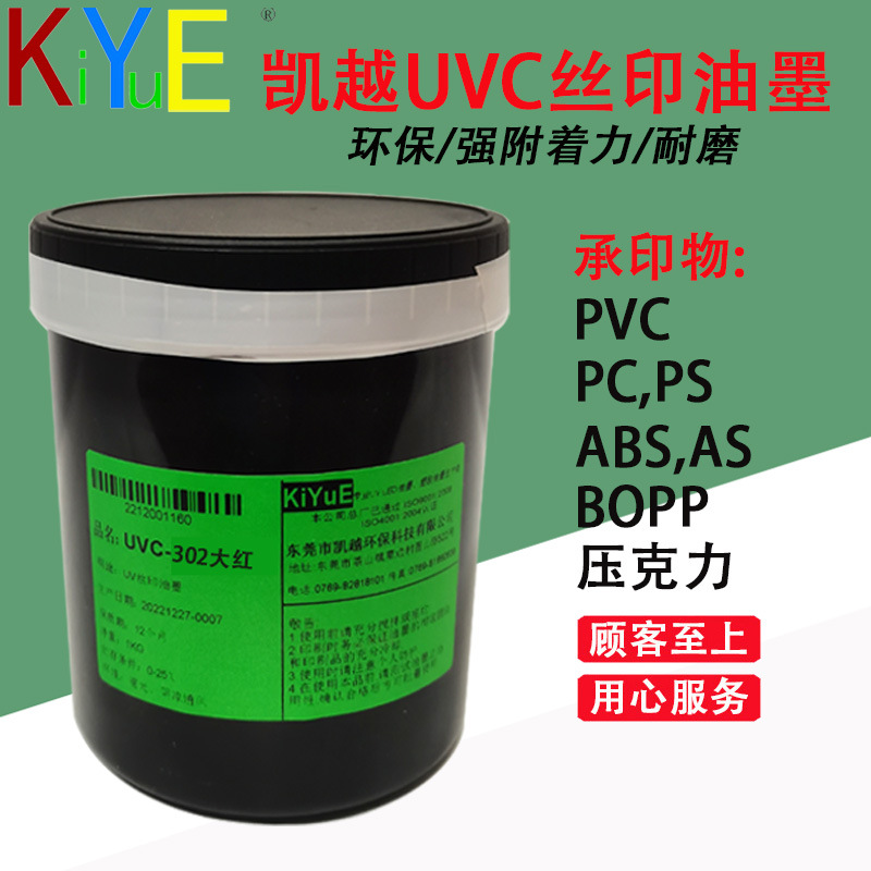 Uvc Screen Printing Uv Ink Lighter Uv Ink Can Also Be Led Light Curing [Small Wholesale]