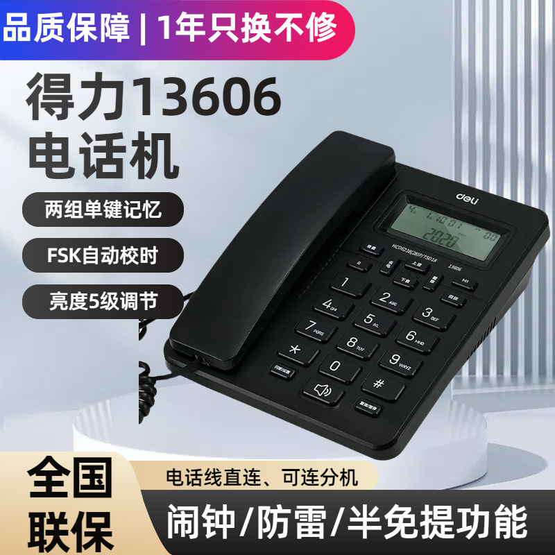 Телефон Deli 13606 стационарный для офиса и дома, без электричества, с возможностью подключения к телефону