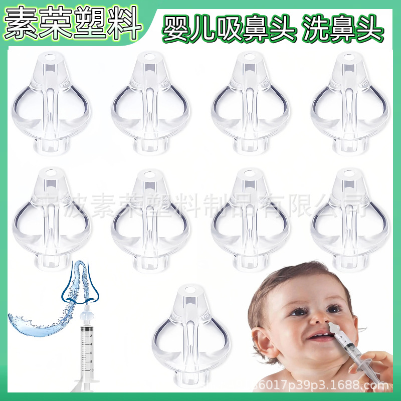 Насадка для детского назального ирригатора, насадка для детей и младенцев