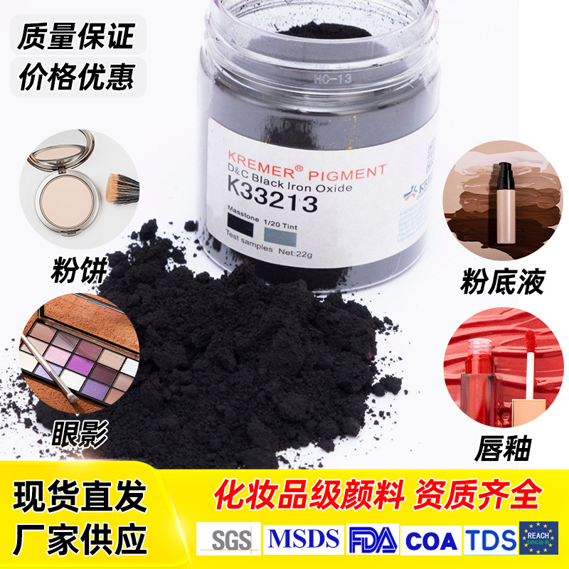 Солнечная Помада Пудра Сырье Индийский Coremo Импортированная Цветная Пудра Черный Оксид Железа C33213