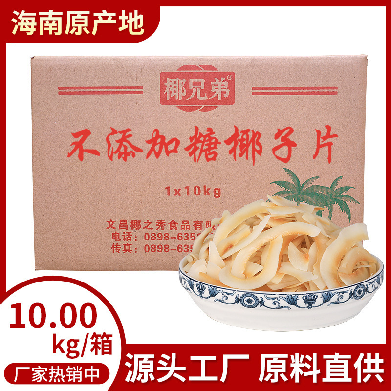 Несладкие кокосовые чипсы, специальность Хайнаня, оригинальные жареные кокосовые чипсы, сушеные фрукты, прямое одобрение от производителя