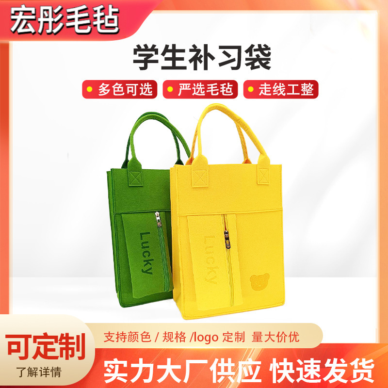 Wholesale Felt Summer Vacation Student Tutoring Bag Handbag Tutoring Class Portable School Bag Printable Logo Textbook Bag Pencil Bag