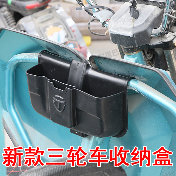 Electric Tricycle Front Storage Box Storage Box Battery Car Modified Storage Box Express Car Storage Box