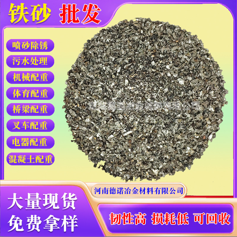 Mechanical Sports Equipment, Oilfield Counterweights, Iron Sand, Steel Sand, Steel Shot, Iron Shot Pellets, Iron Powder, Finished Products, Casting, Iron Smelting, Iron Sand