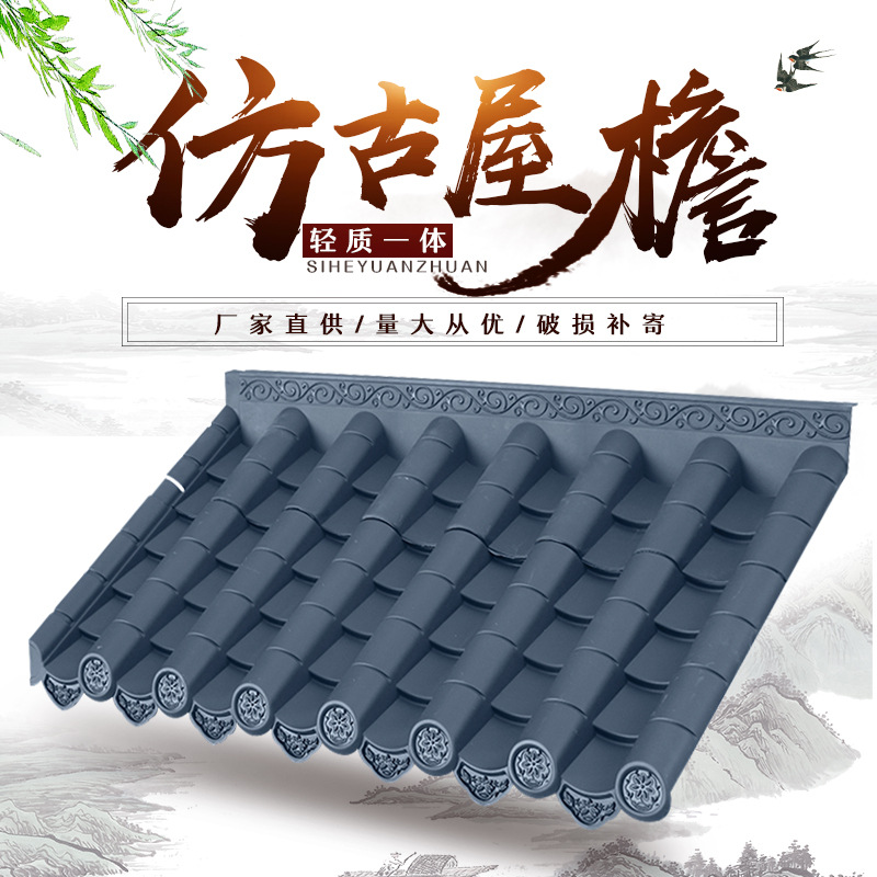 Оптовая продажа антикварных плиток из смолы, пластиковых плиток, плиток для дверей, китайские карнизы и стены, декоративные плитки, интегрированные настенные плитки