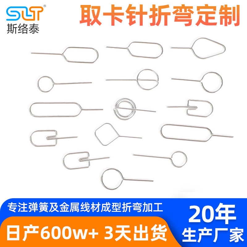 Производитель настраивает универсальные шпильки для удаления карт для мобильных телефонов, формируя пружинные провода специальной формы, нержавеющая сталь, обработка металлических проволок