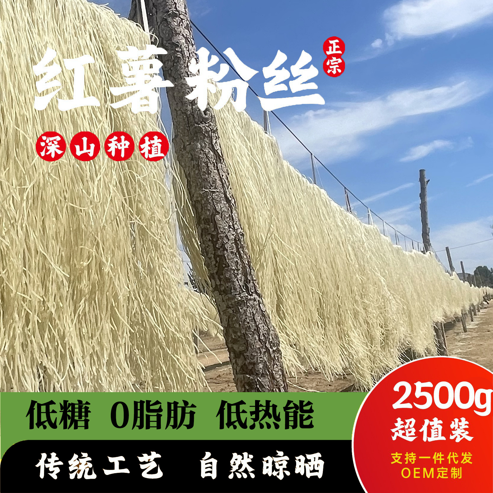 Shandong authentic farm handmade sweet potato vermicelli vermicelli hot pot sweet potato powder 500g source factory