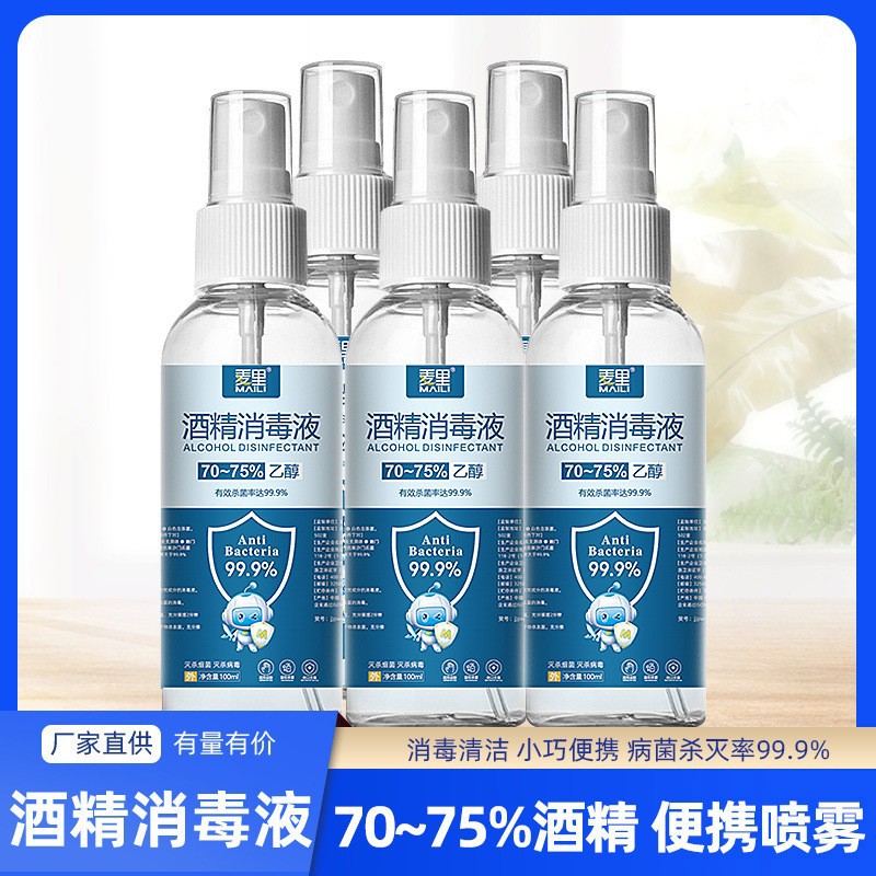 Спрей с 75% алкоголем, портативный одноразовый дезинфицирующий спирт, домашняя дезинфекция
