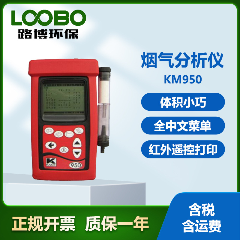 Британский Kane Km950 Портативный анализатор дымовых газов Полное меню на китайском Анализатор эффективности сгорания