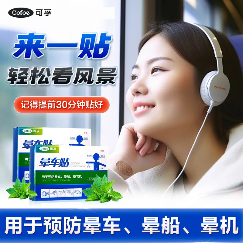 Патч от укачивания Corfu 6 штук/упаковка Kf021