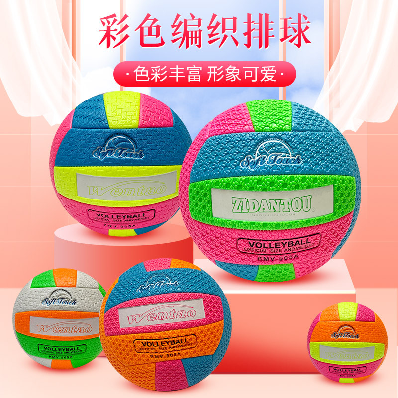Тренировочный волейбол с цветным плетеным узором для студентов, машинная сшивка, воздушный волейбол № 5, оптовая продажа, пляжный мяч