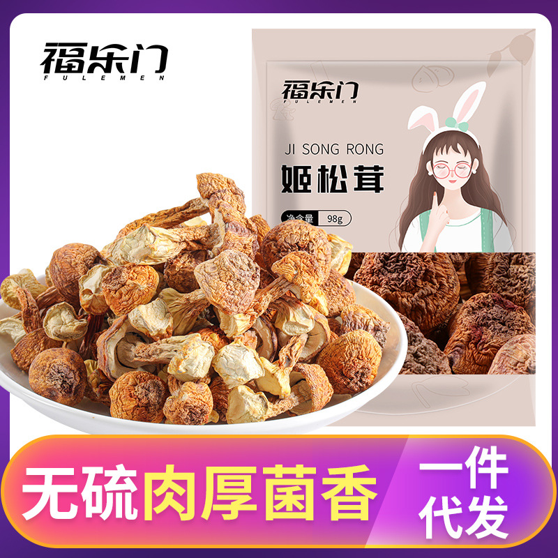 [Оптовая доставка] Сухие грибы агарикус матсутаке, без серы, белые тричолома матсутаке, бразильские грибы, сушеные золотые тричолома матсутаке, юньнаньские специальные новые товары