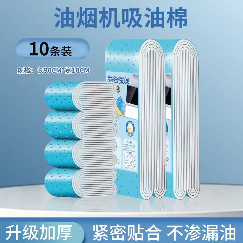 Range Hood Thickeneded Oil-Absorbing Cotton Oil Tank Pad Oil Box Oil Stain Kitchen Waterproof and Oil-Proof Sticker Smoking Machine Oil-Absorbing Paper Film