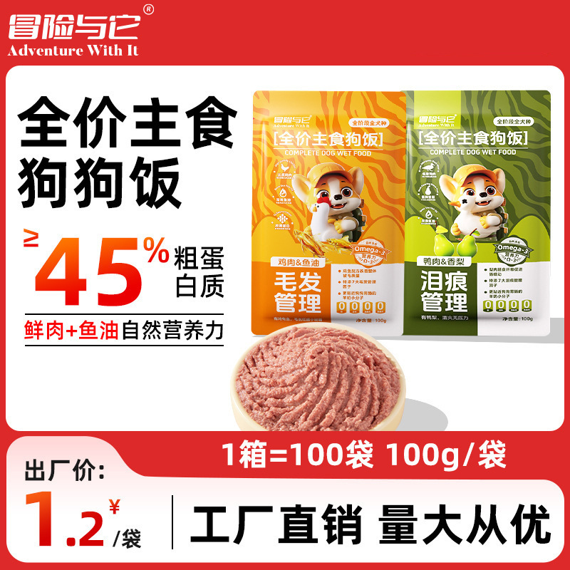 Корм для собак Adventure and Its, рис 100г, влажный корм, свежее мясо, мягкие консервированные лакомства для взрослых и щенков