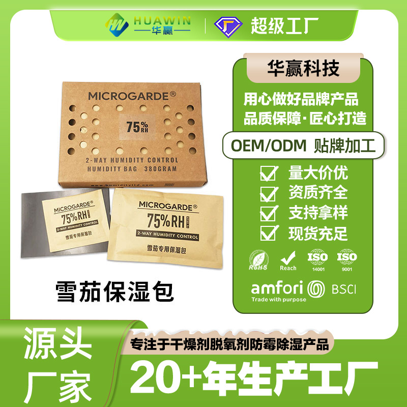 Ежедневный увлажняющий пакет для сигар, двусторонний, 69, пакет контроля влажности 10г