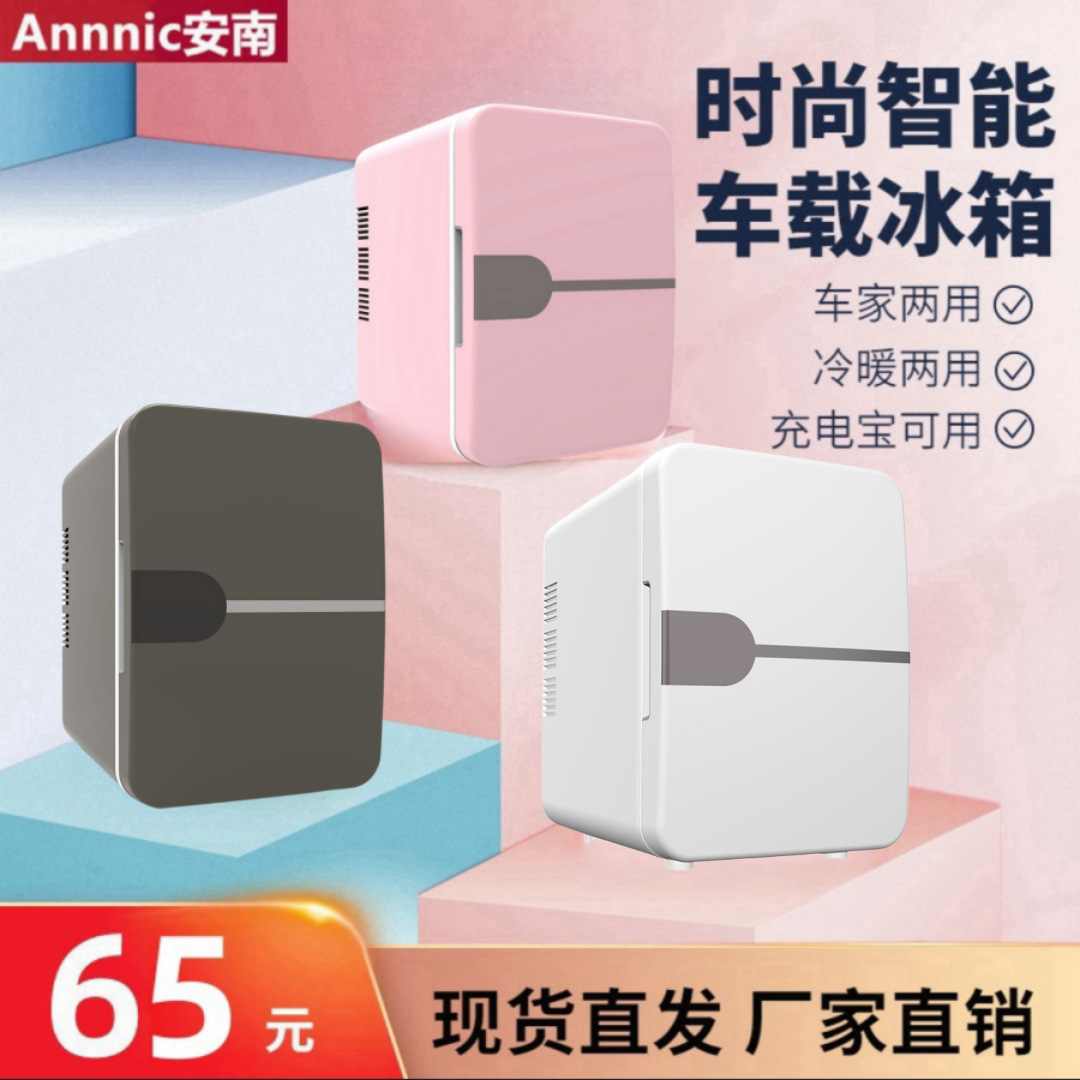 Annan Car Refrigerator Mini Beauty USB Car Home Dual-use Cross-border Gift 110V200V Refrigeration and Heating Refrigerator