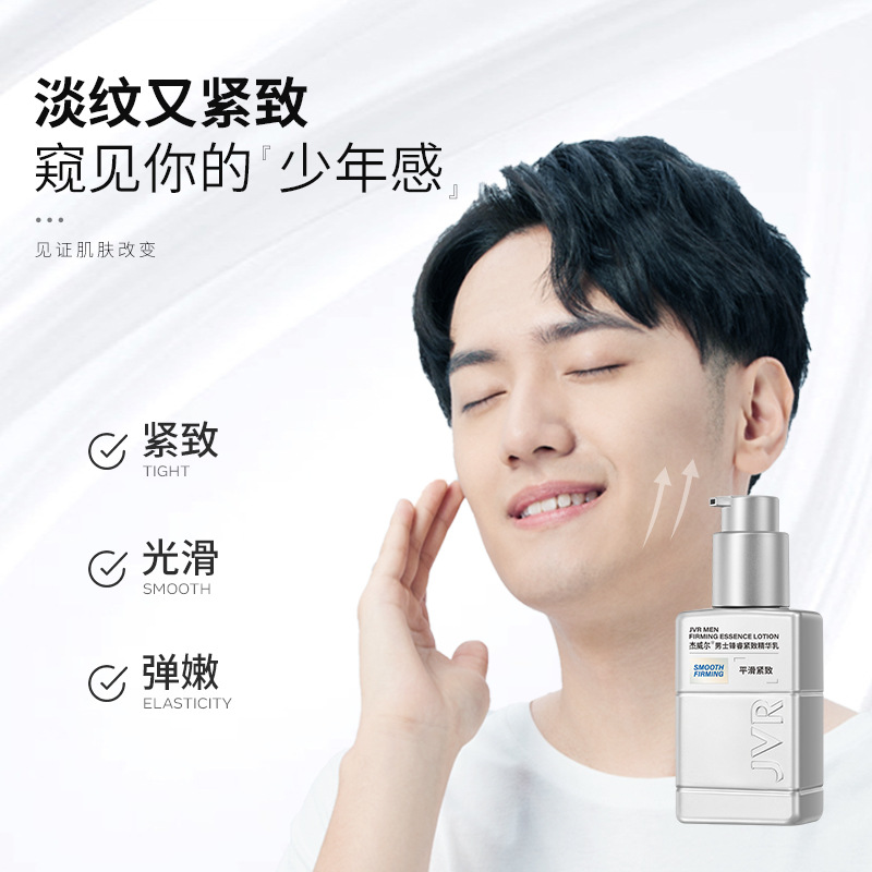 Jewel Men's Essence Cream Autumn and Winter Moisturizing Lotion Face Oil Facial Skin Care Products Firming