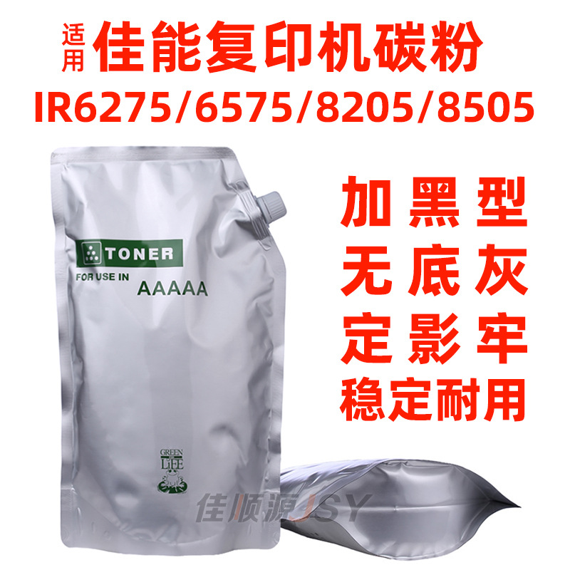 Совместимый тонер для Canon 6275, 8705, 6075, 6575, 8205, 8505