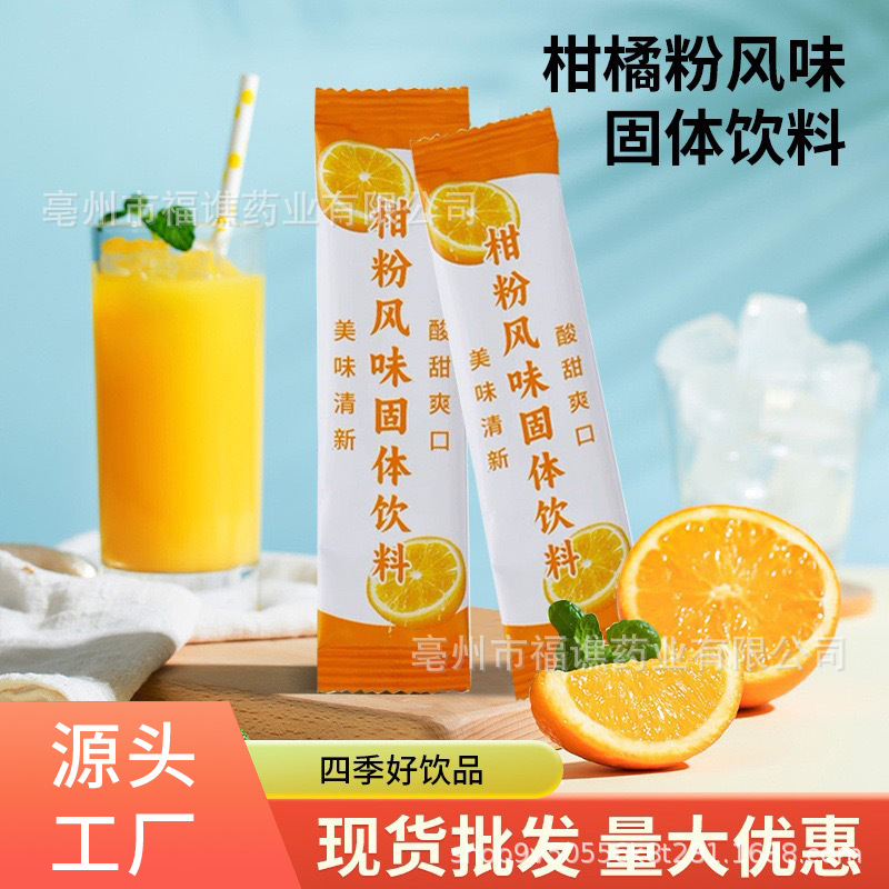 Цитрусовый порошок, мгновенные гранулы, заварной сок, аутентичный фруктовый вкус, твердый напиток в независимой упаковке