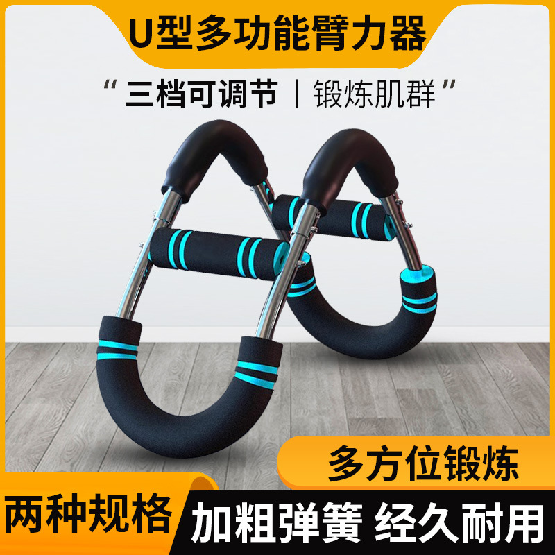 Прямые поставки от производителя U-образное устройство для тренировки рук 3-скоростное регулируемое домашнее оборудование для тренировки мышц груди и рук