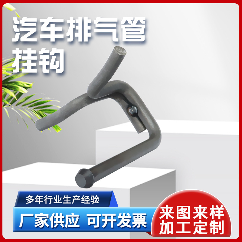 Customized Q195 Car Exhaust Pipe Hook Car Rear Exhaust Pipe Hook Muffler Bracket Hook Rack Iron Hook