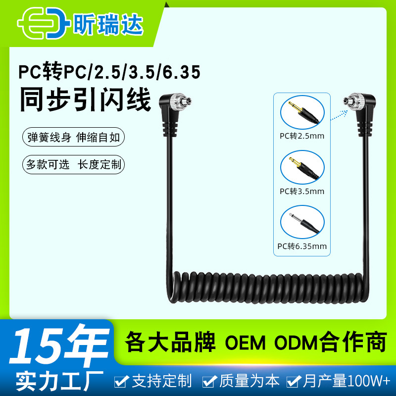 Кабель синхронизации вспышки для цифровой камеры 3.5мм к PC 2.5 к PC PC к PC