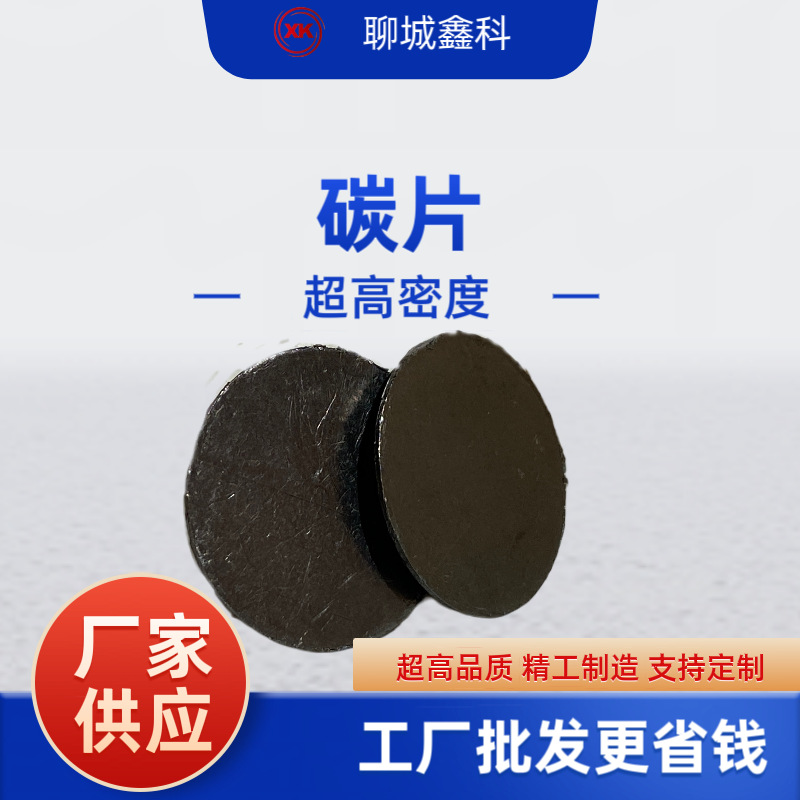 Углеродный лист алмазные аксессуары углеродный материал нагревательный лист 52*0.8
