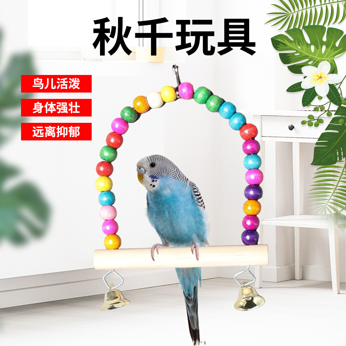 Качели для попугаев, игрушка для птиц, кольца, принадлежности для птиц, станция для птиц, полюс, лог, аксессуары для клеток, оптовая продажа