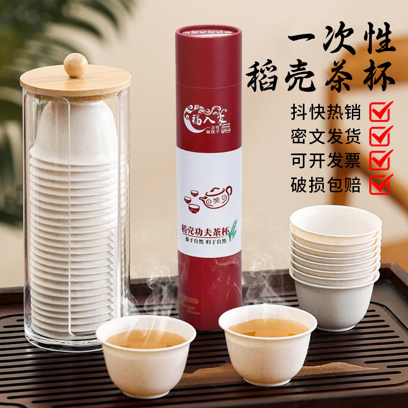 High-grade Disposable Kung Fu Rice Husk Tea Cup Tea Set Household Tea Tasting Cup for Guests Tea Cup Holder Outdoor Portable