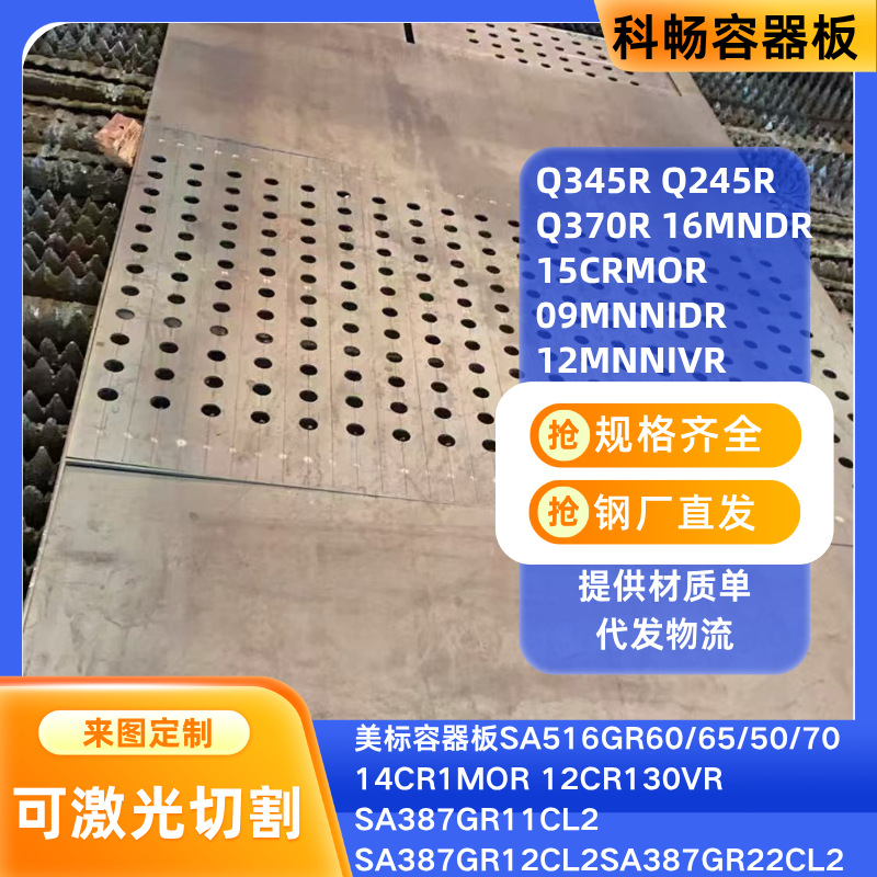 Стальная пластина для высоконапорных котлов Q345R, резка, фланцевое кольцо, 16Mng, проверка характеристик материала сосудной пластины