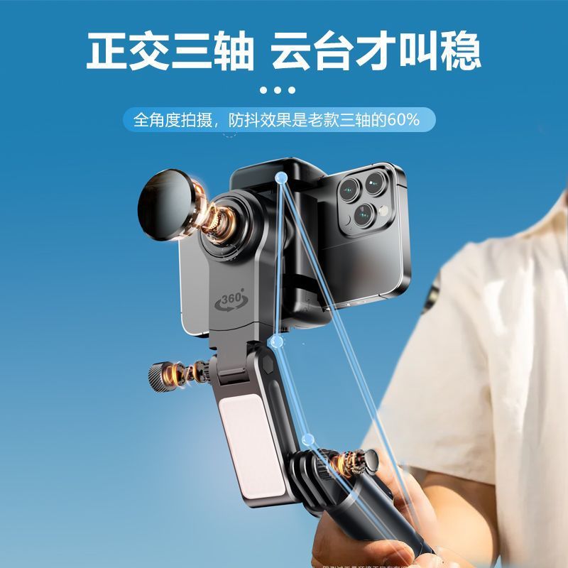 Beautiful Selfie Stick with Three-Axis Stabilizer, Panoramic Mobile Phone Gimbal, Tracking Tool, Anti-Shake, Extendable Phone Holder