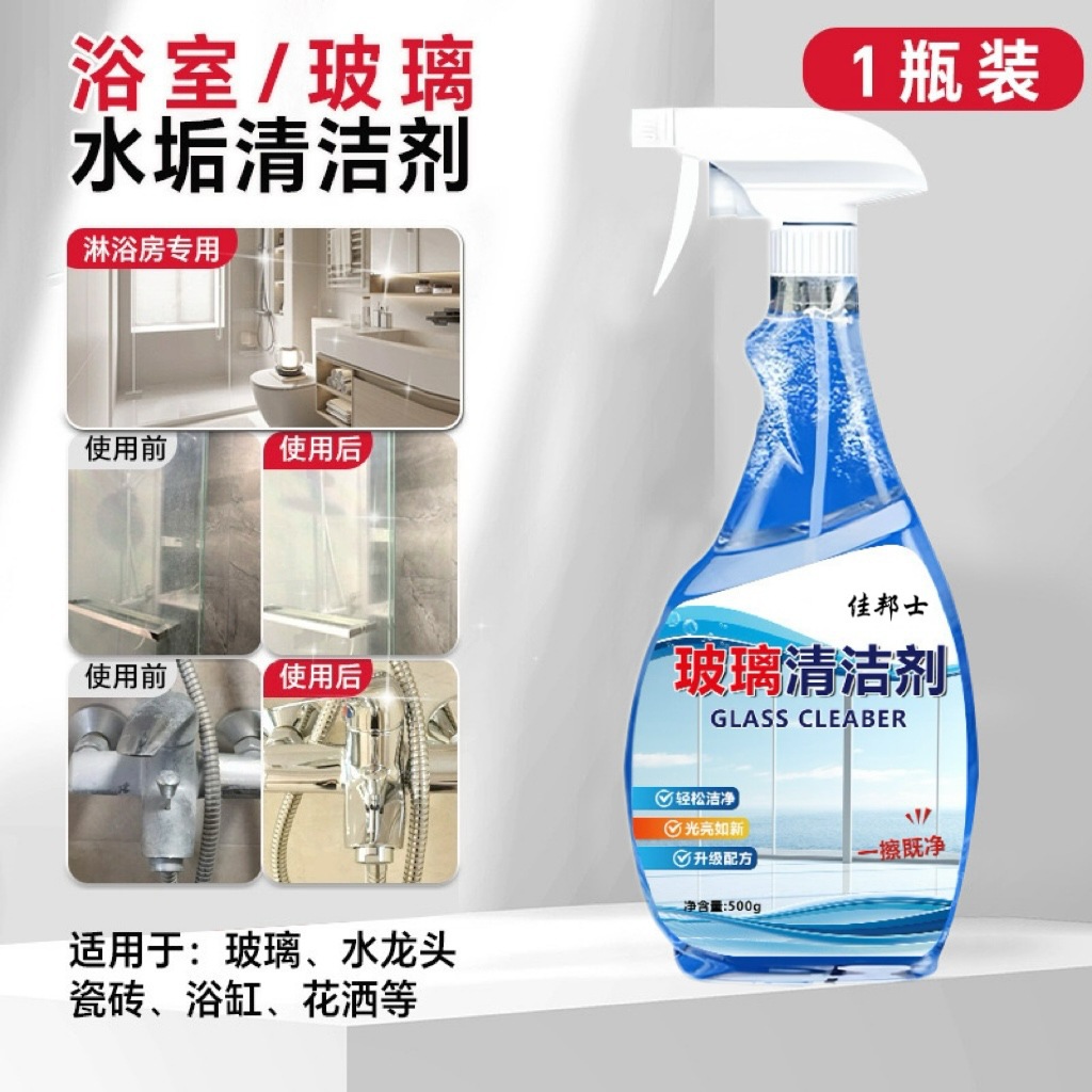 Glass Cleaner Strong Decontamination and Descaling Glass Cleaner Bathroom Decontamination and Descaling Cleaner Glass Mirror