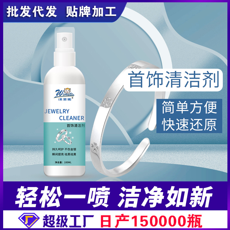 Gold and Silver Jewelry Cleaner, Silver Washing Water, Home Appliance Cleaning and Decontamination Spray, Diamond Ring Oxidation Reduction Renovation Agent