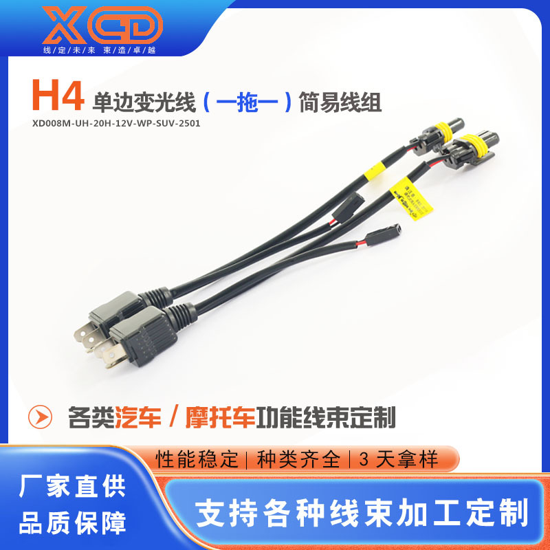 Оптовая продажа удлинителя для автомобильных ламп H4 простой набор проводов 12V набор проводов для затемнения угол поворота
