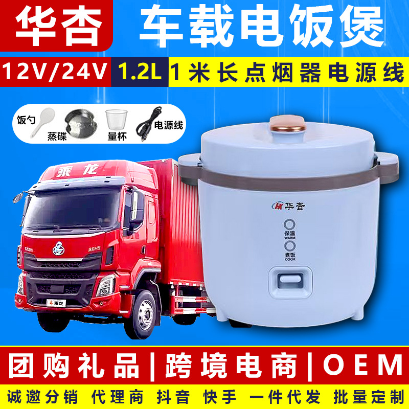 Рисоварка на 24В для грузовиков, интегрированное приготовление и пароварка, специальная для 12В мини-автомобилей, для автопутешествий