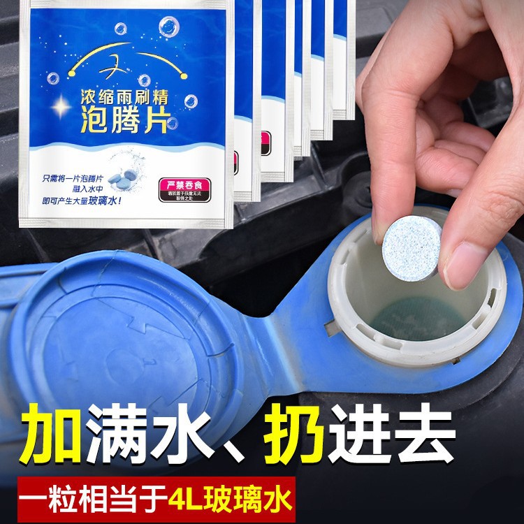 Car glass water effervescent tablets concentrated solid wiper effervescent tablets front glass wiper cleaner wholesale