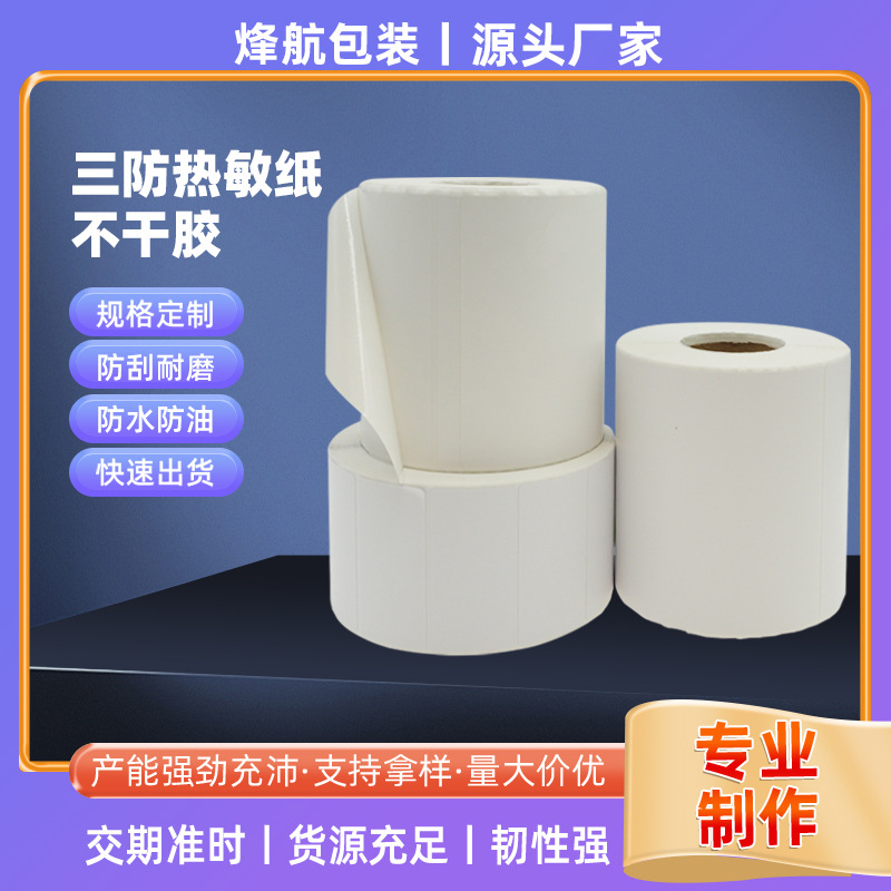 Eyoubao логистика одноразовая термобумага с защитой от трех факторов самоклеящаяся