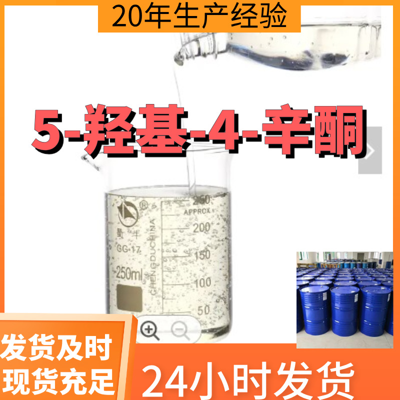 5-Гидрокси-4-Октон Бутирилмалонат Прямые поставки с завода 99% содержание Удовлетворение клиентов - наша цель