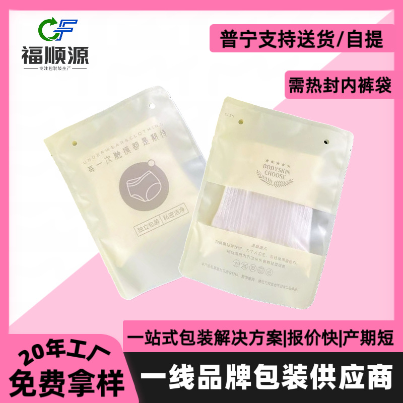 Пакет для нижнего белья Fushunyuan высокого класса, индивидуальная упаковка, одноразовый запечатанный пакет, требует термозапайки и может быть с логотипом