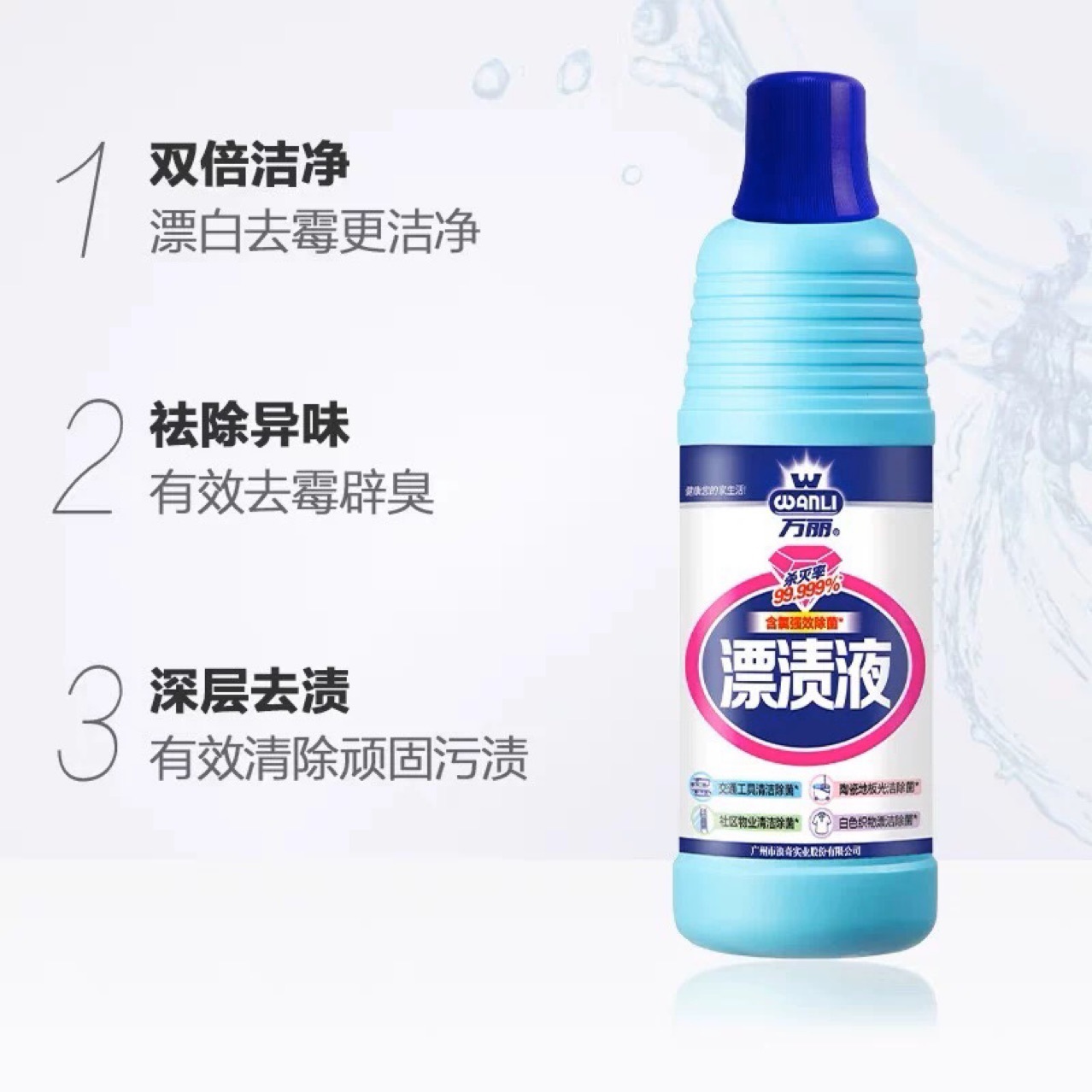 Langqi Wanli Bleaching Liquid Bleaching Clothes Agent Bleaching Water Disinfection, Sterilization, Taste Removal and Mildew Removal 600g/Bottle