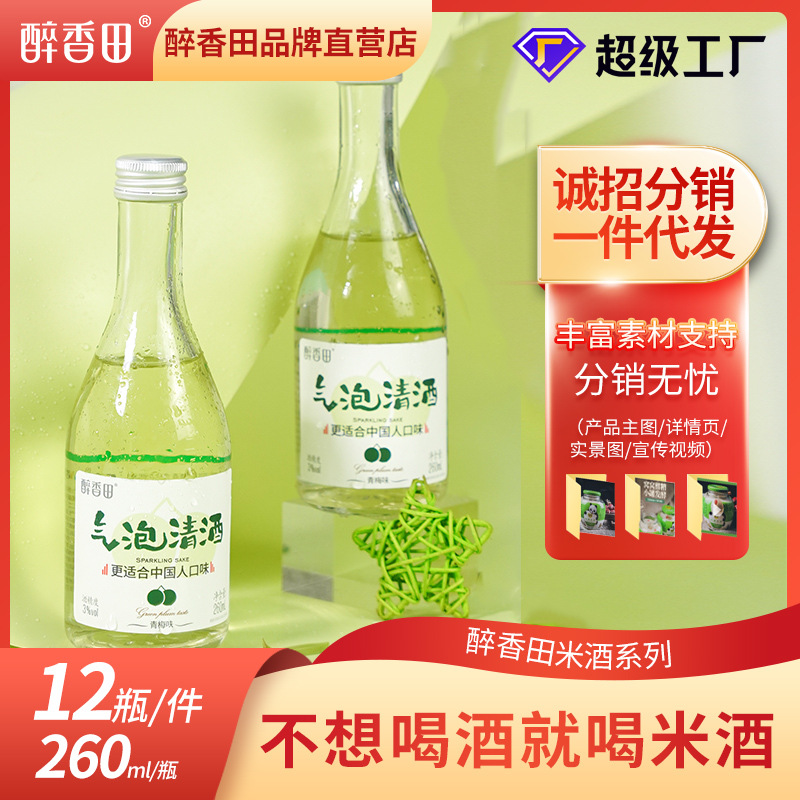 Цзуйсянтянь Бутылочное Игристое Саке Зеленая Слива 260ml Фруктовое Вино Рисовое Вино Низкий Алкоголь Оптовая Бесплатная Доставка Фруктовое Вино Зеленой Сливы