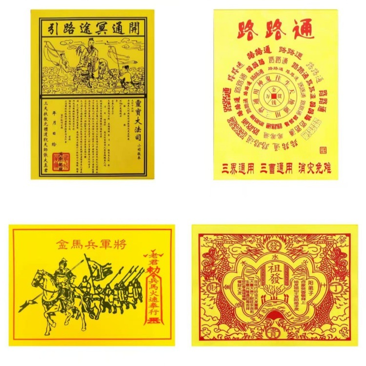 30 Yellow Road Tickets for Opening the Path to the Underworld, Western Music, Yuanbao, Ancestors, Spiritual Treasures, Dafa, and Judicial Association