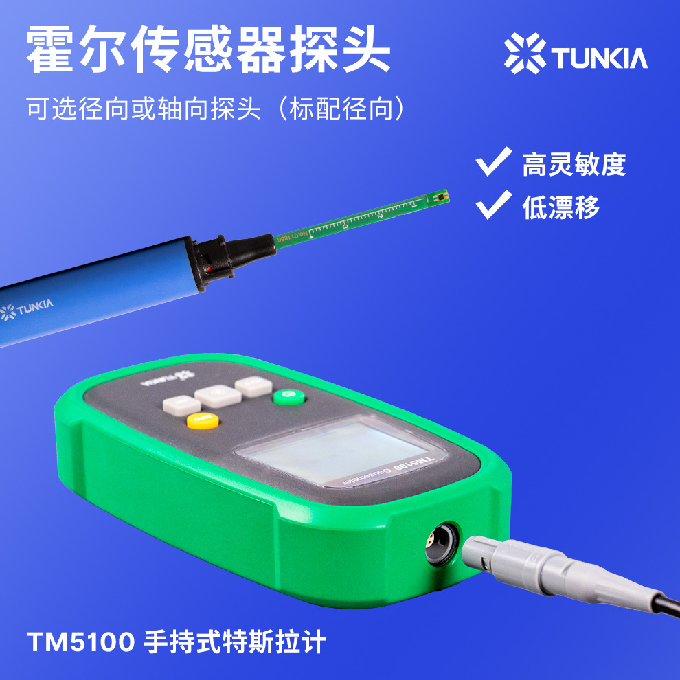 Tianheng Tm5100 Handheld Tesla Meter Hall Probe High-Precision Wide-Range High-Resolution Gauss Meter