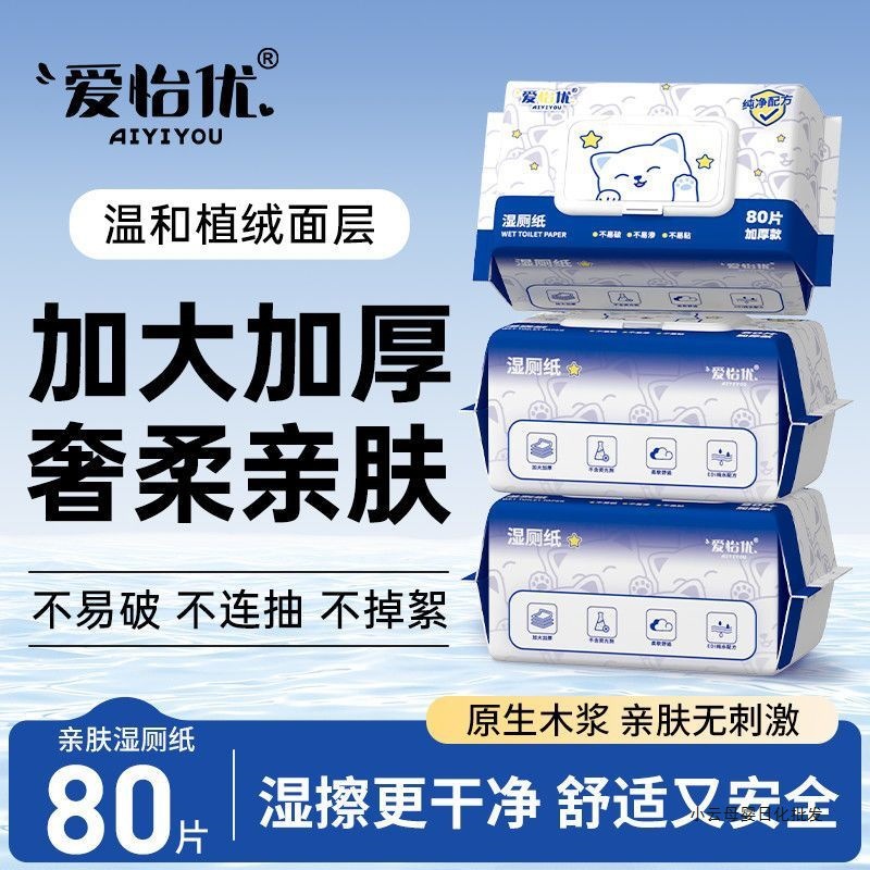 Влажные туалетные салфетки медицинского класса Aiyiyou, большая упаковка 80 нажатий, семейный размер, женские влажные салфетки, можно смывать в унитаз