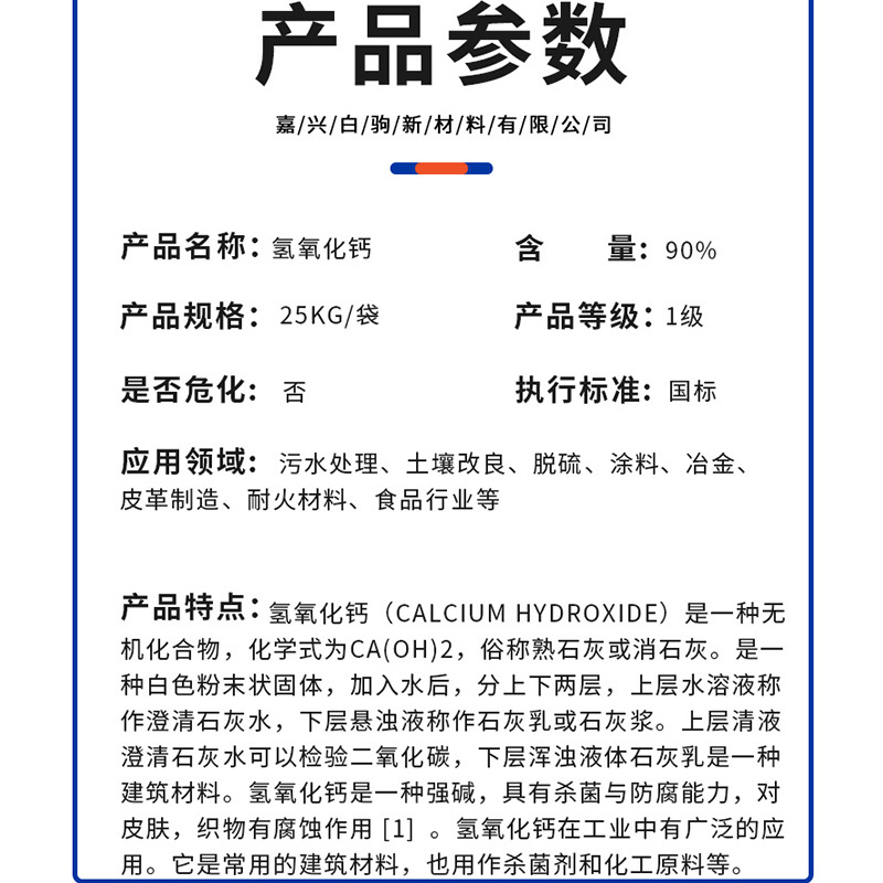 Factory Wholesale Industrial Grade Calcium Hydroxide Slaked Lime Slaked Lime Powder Sewage Treatment Calcium Hydroxide Bactericide